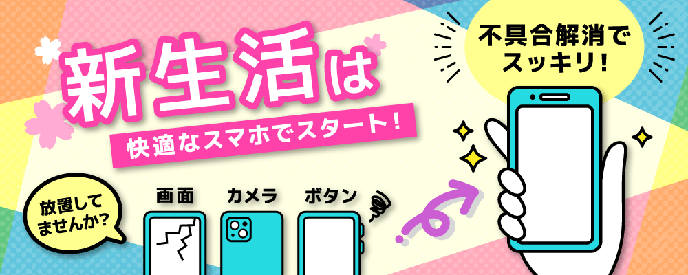 iPhone修理・iPad修理 スマートクール イオンモール三光