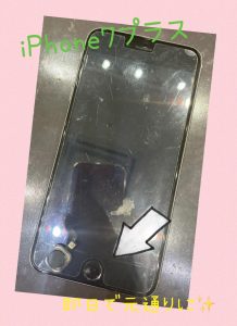 iPhone７P　ホームボタン修理